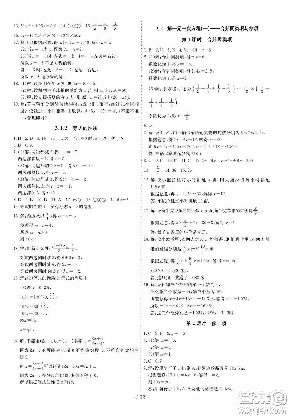 安徽師范大學出版社2020木牘教育課時A計劃七年級數(shù)學上冊人教版答案