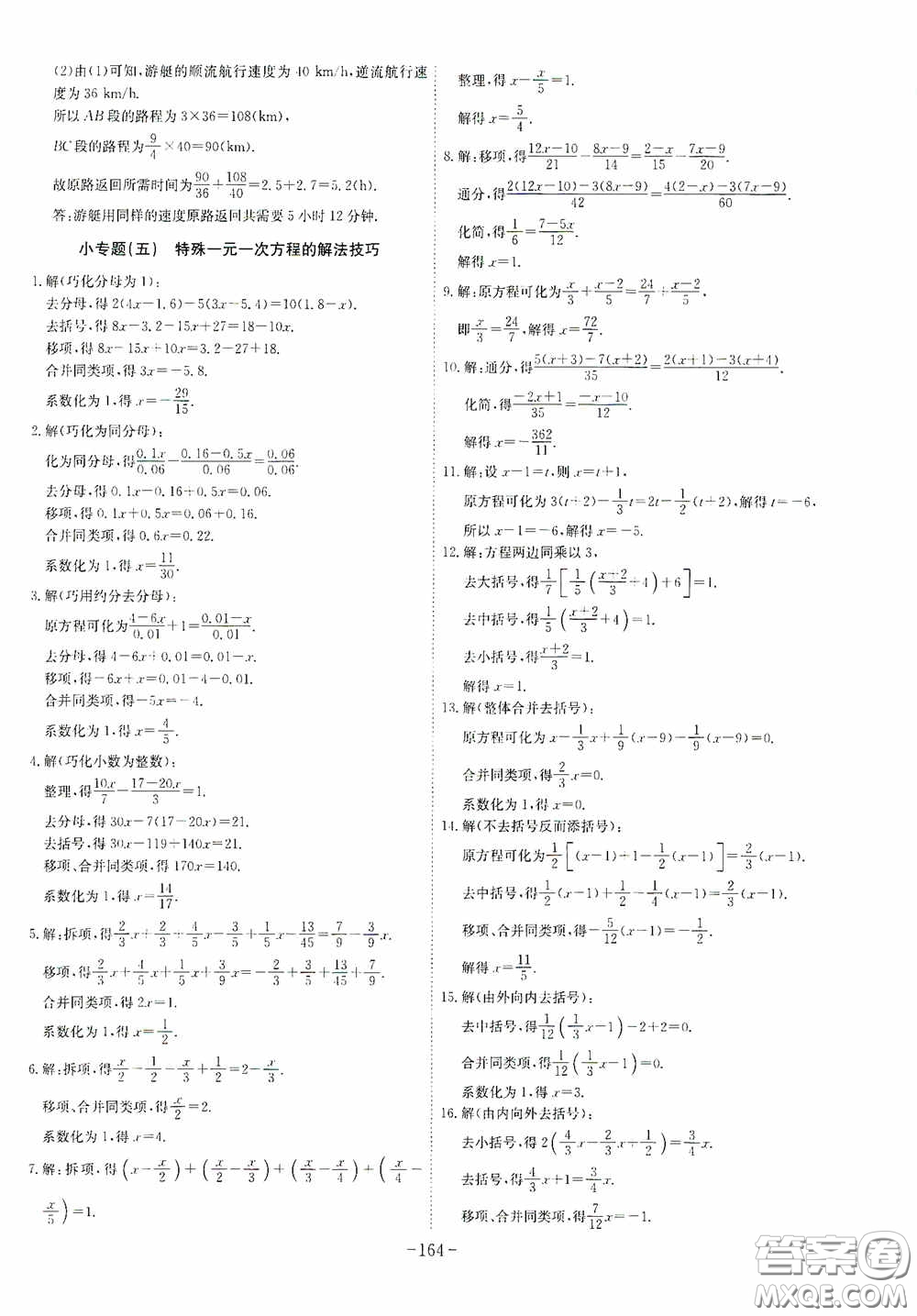 安徽師范大學出版社2020木牘教育課時A計劃七年級數(shù)學上冊人教版答案