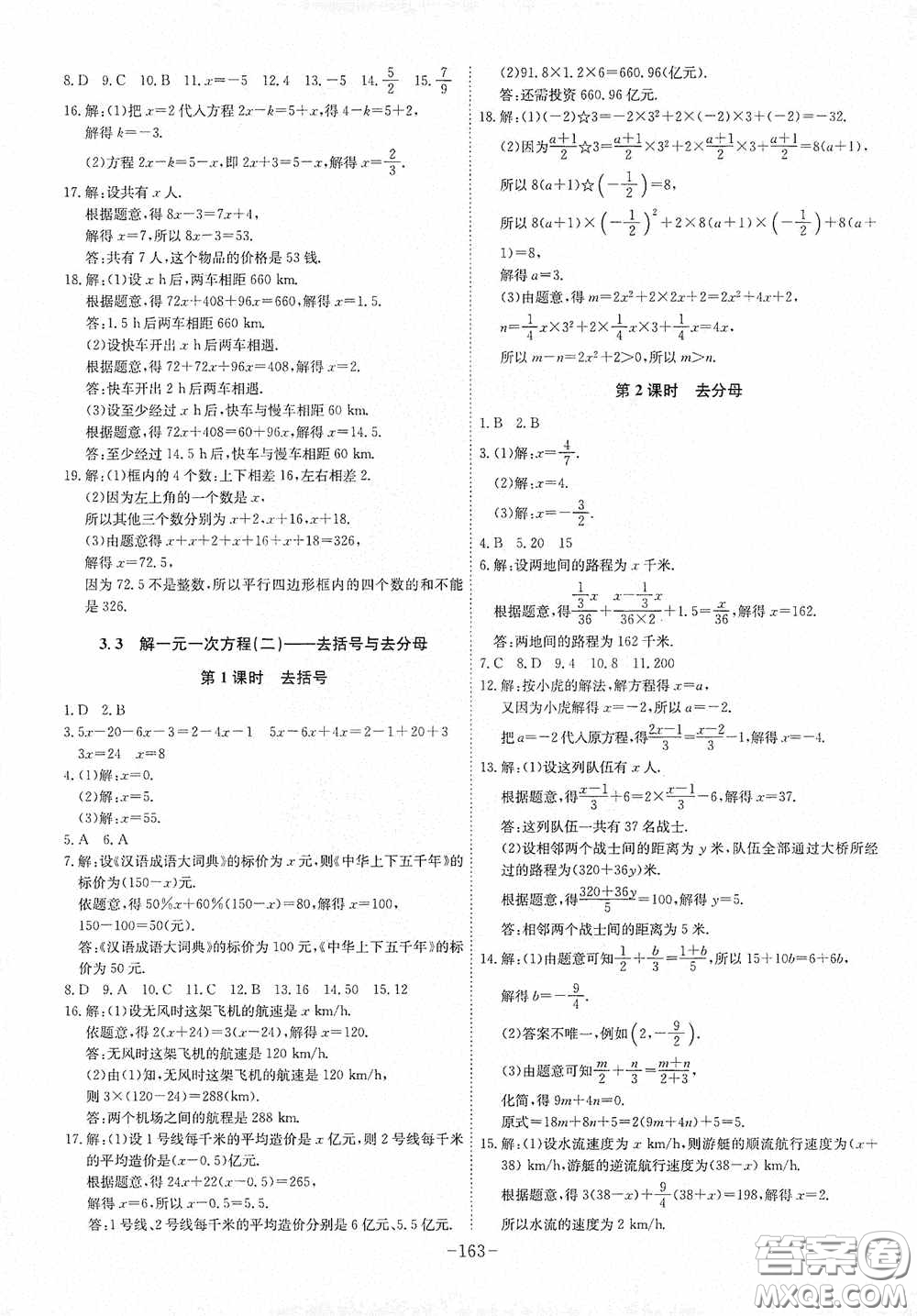 安徽師范大學出版社2020木牘教育課時A計劃七年級數(shù)學上冊人教版答案