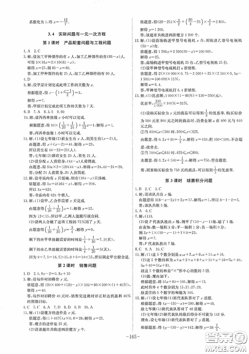 安徽師范大學出版社2020木牘教育課時A計劃七年級數(shù)學上冊人教版答案