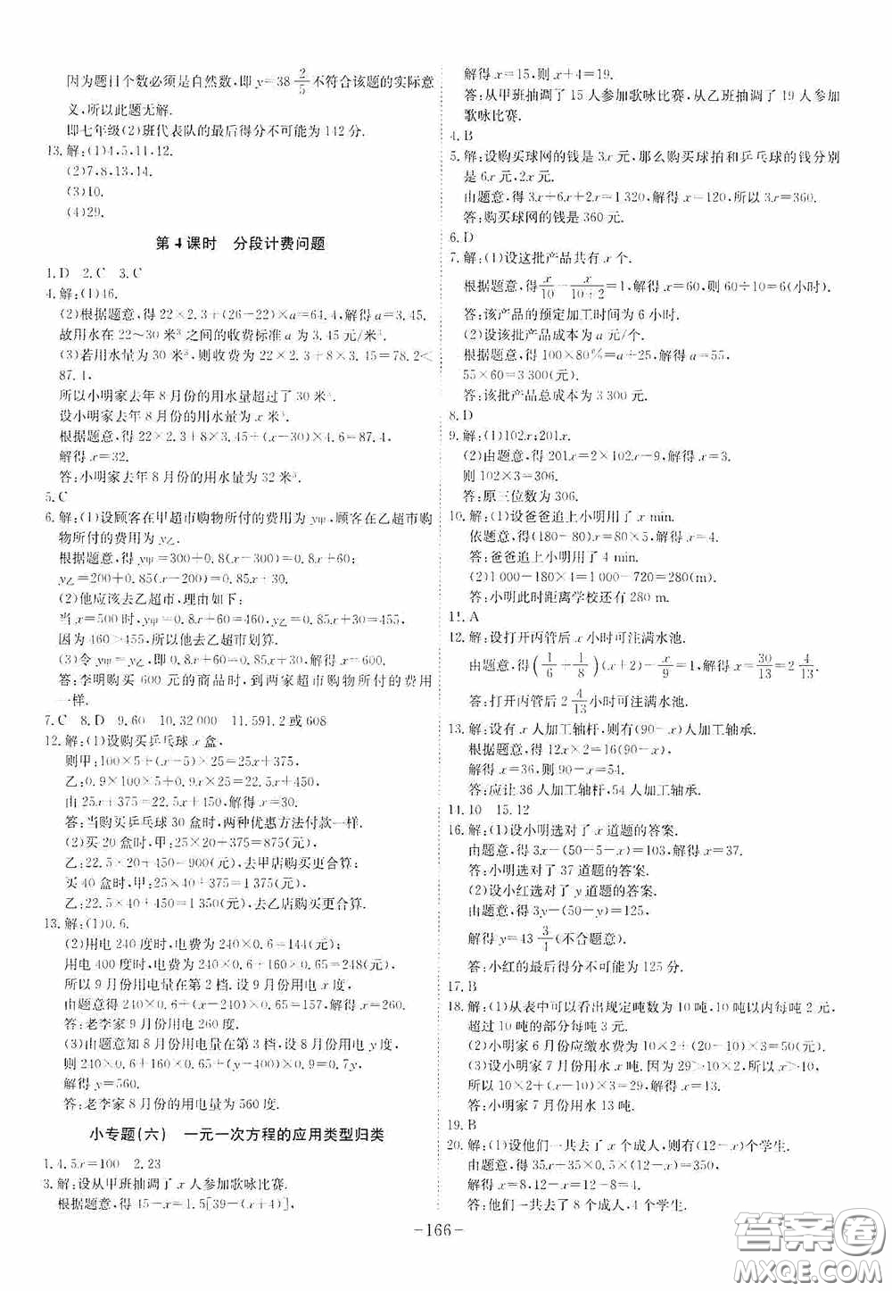 安徽師范大學出版社2020木牘教育課時A計劃七年級數(shù)學上冊人教版答案