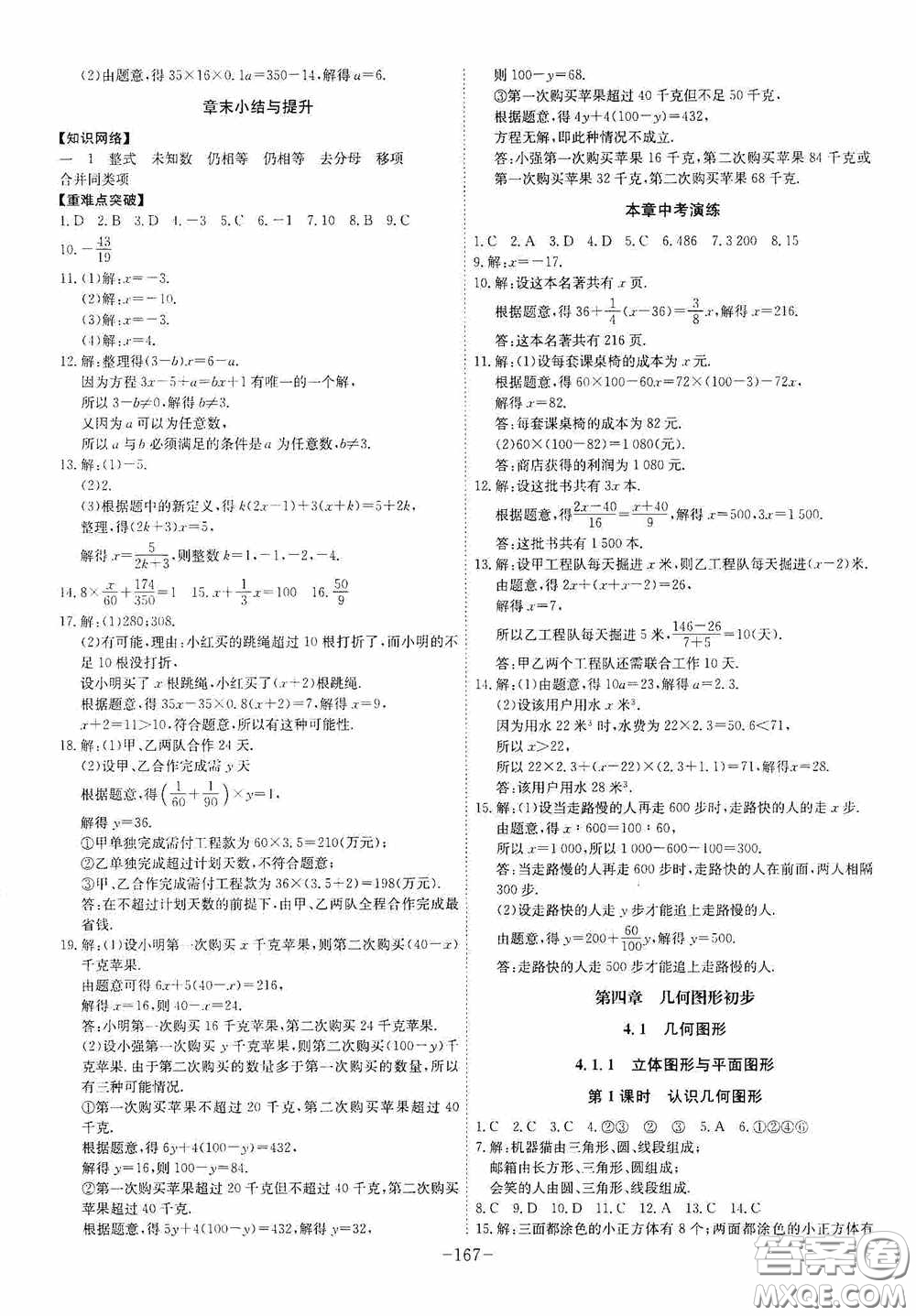 安徽師范大學出版社2020木牘教育課時A計劃七年級數(shù)學上冊人教版答案