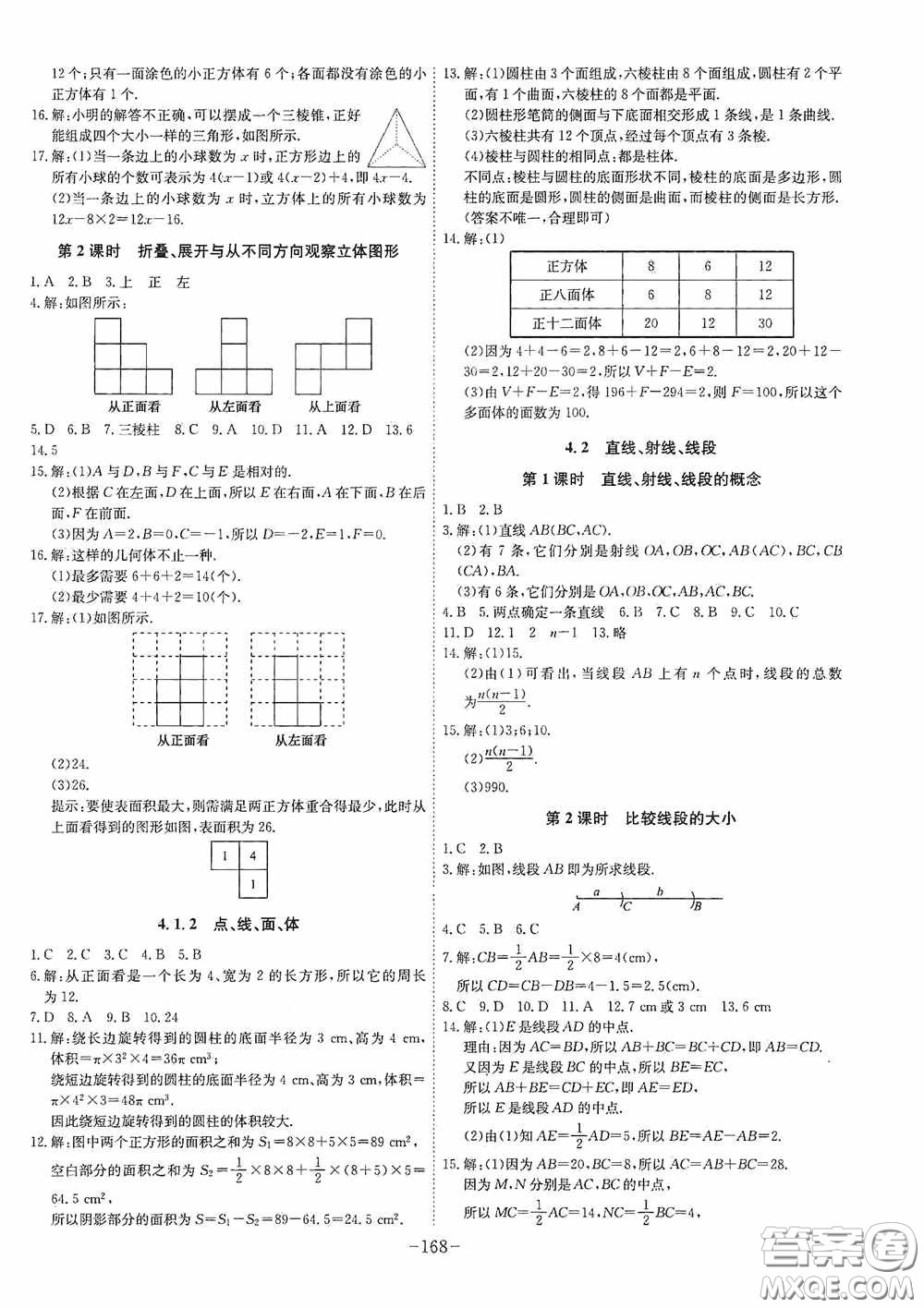 安徽師范大學出版社2020木牘教育課時A計劃七年級數(shù)學上冊人教版答案