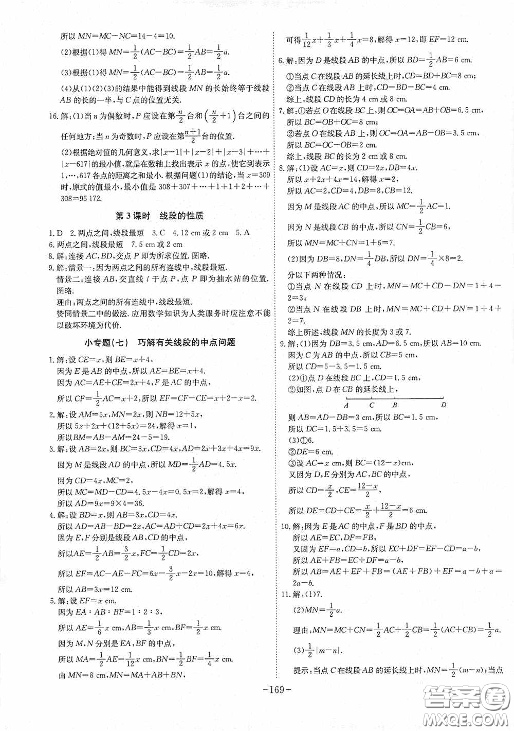 安徽師范大學出版社2020木牘教育課時A計劃七年級數(shù)學上冊人教版答案