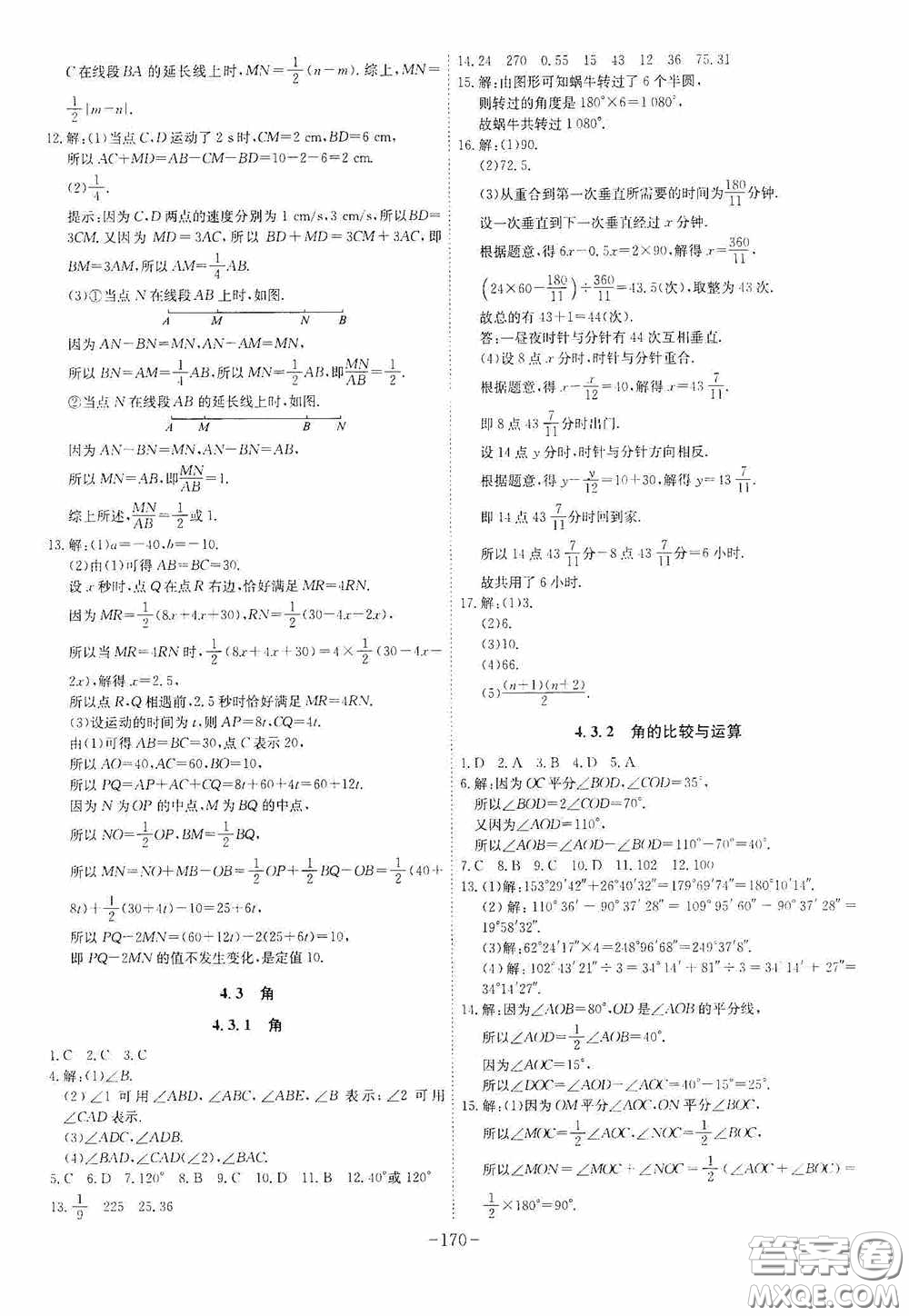 安徽師范大學出版社2020木牘教育課時A計劃七年級數(shù)學上冊人教版答案