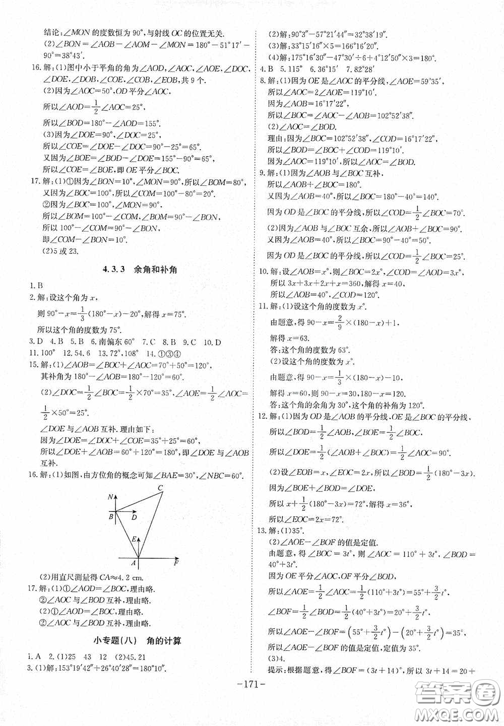 安徽師范大學出版社2020木牘教育課時A計劃七年級數(shù)學上冊人教版答案