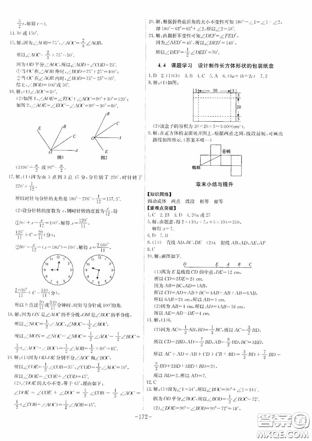 安徽師范大學出版社2020木牘教育課時A計劃七年級數(shù)學上冊人教版答案