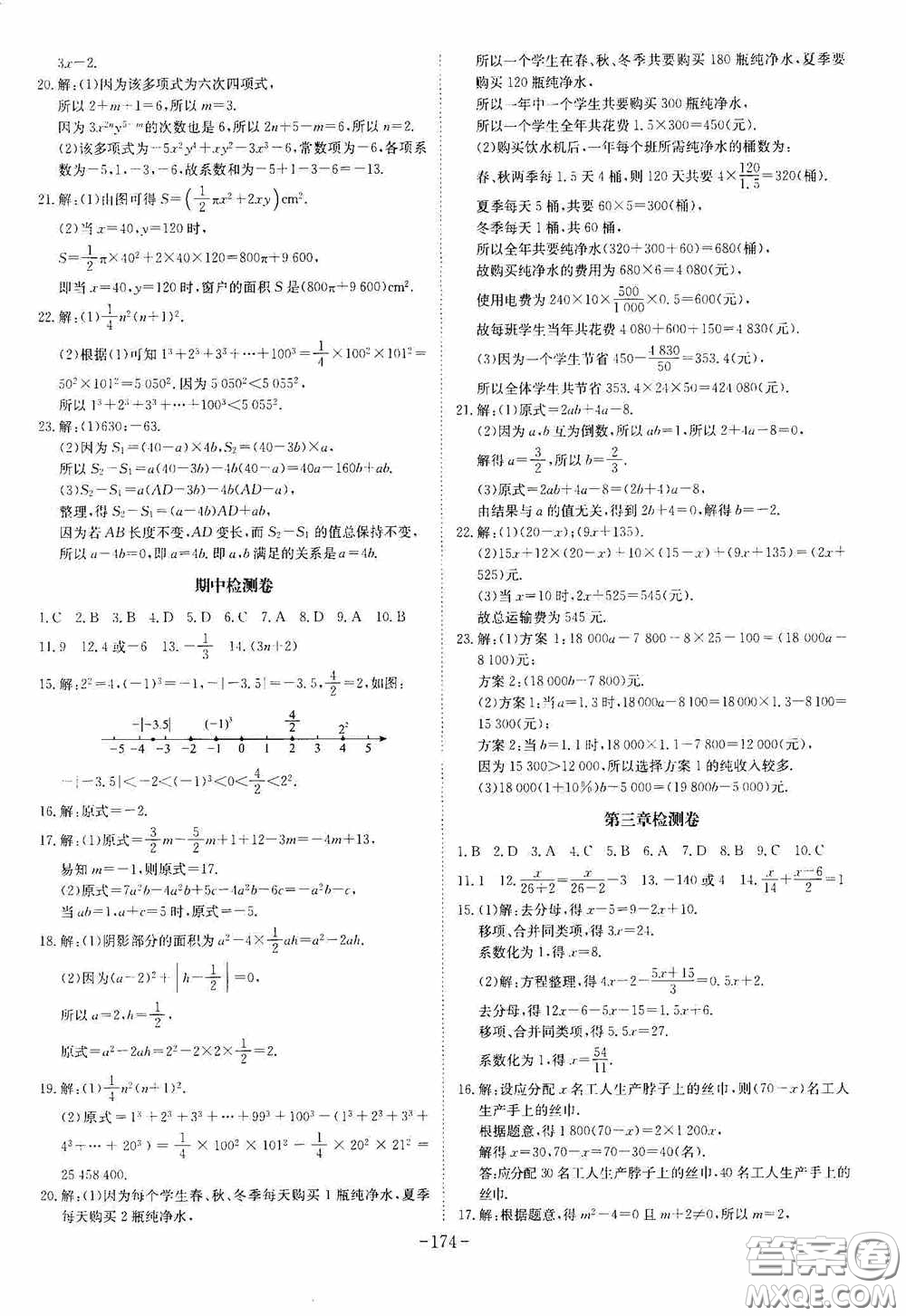 安徽師范大學出版社2020木牘教育課時A計劃七年級數(shù)學上冊人教版答案