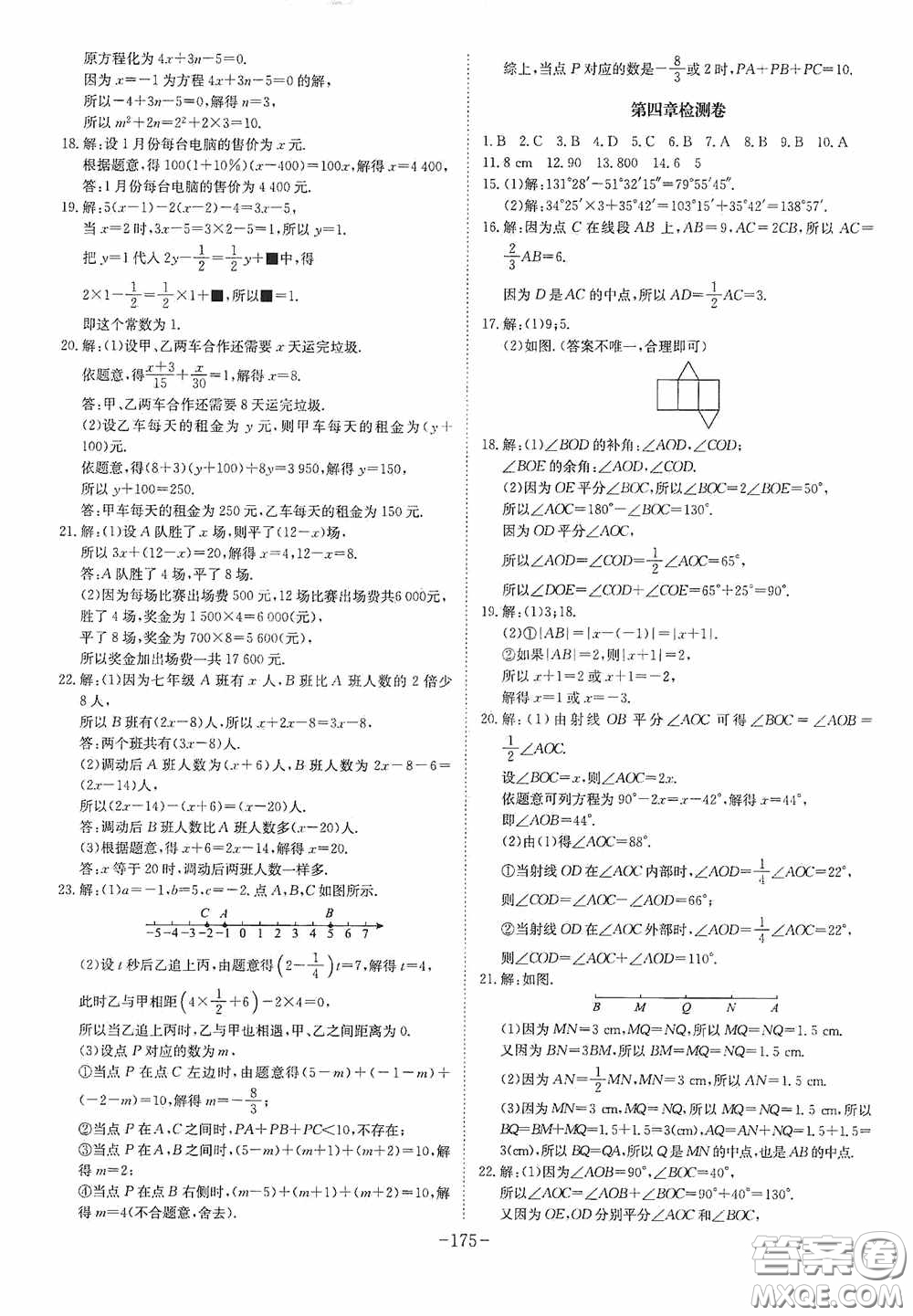 安徽師范大學出版社2020木牘教育課時A計劃七年級數(shù)學上冊人教版答案