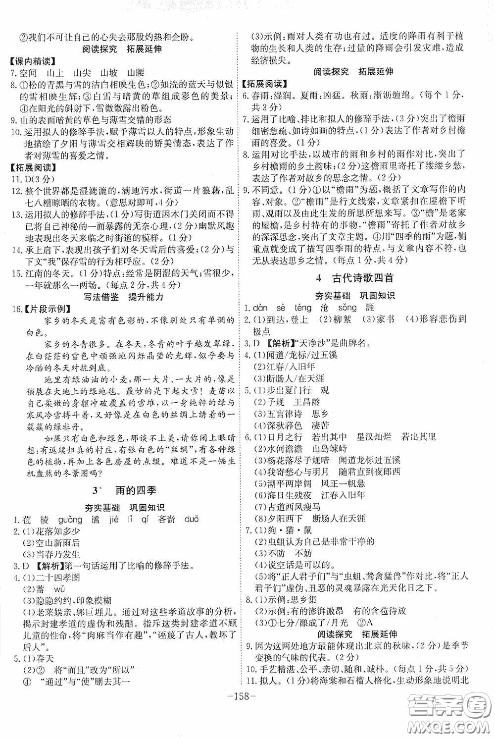 安徽師范大學(xué)出版社2020木牘教育課時(shí)A計(jì)劃七年級(jí)語(yǔ)文上冊(cè)人教版答案