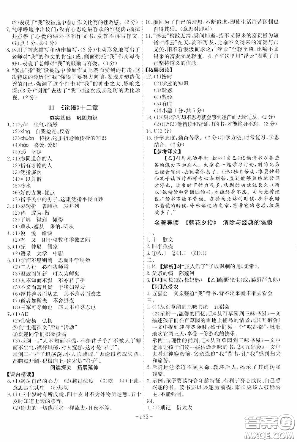 安徽師范大學(xué)出版社2020木牘教育課時(shí)A計(jì)劃七年級(jí)語(yǔ)文上冊(cè)人教版答案