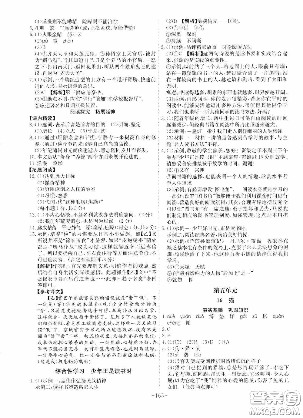 安徽師范大學(xué)出版社2020木牘教育課時(shí)A計(jì)劃七年級(jí)語(yǔ)文上冊(cè)人教版答案