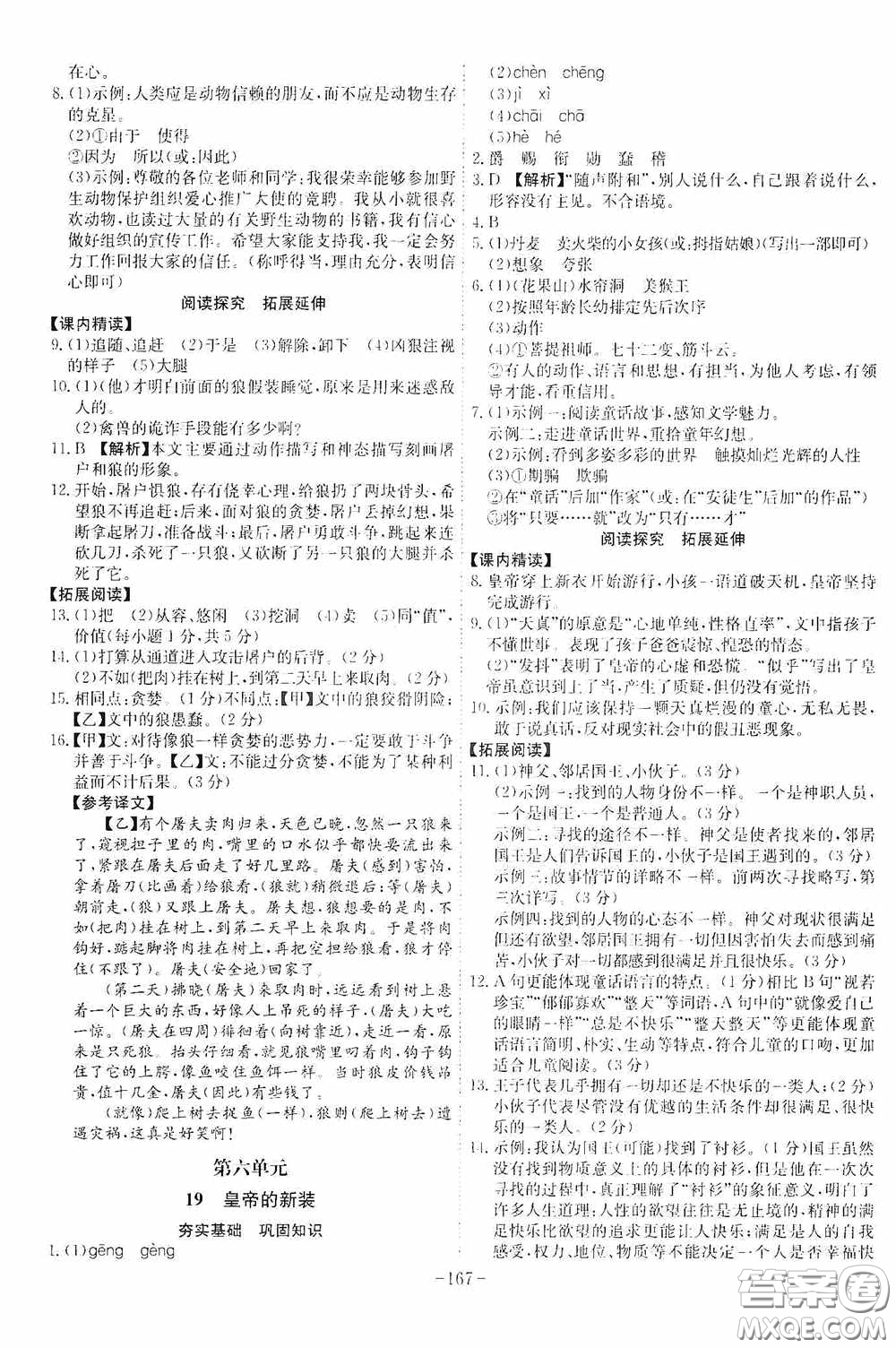 安徽師范大學(xué)出版社2020木牘教育課時(shí)A計(jì)劃七年級(jí)語(yǔ)文上冊(cè)人教版答案