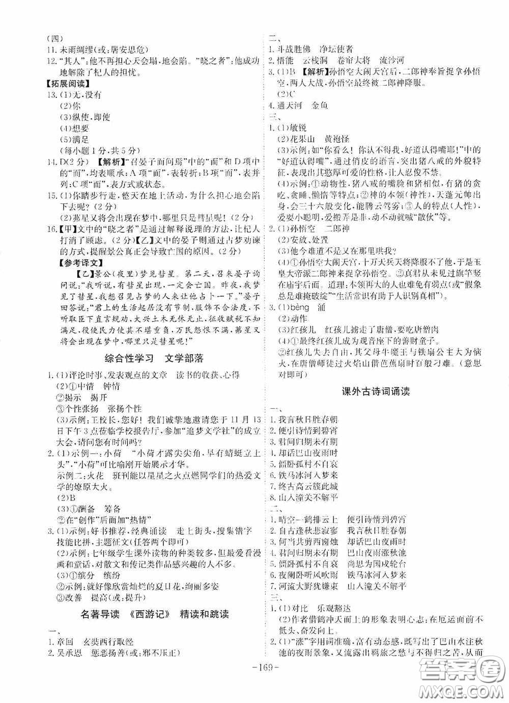 安徽師范大學(xué)出版社2020木牘教育課時(shí)A計(jì)劃七年級(jí)語(yǔ)文上冊(cè)人教版答案