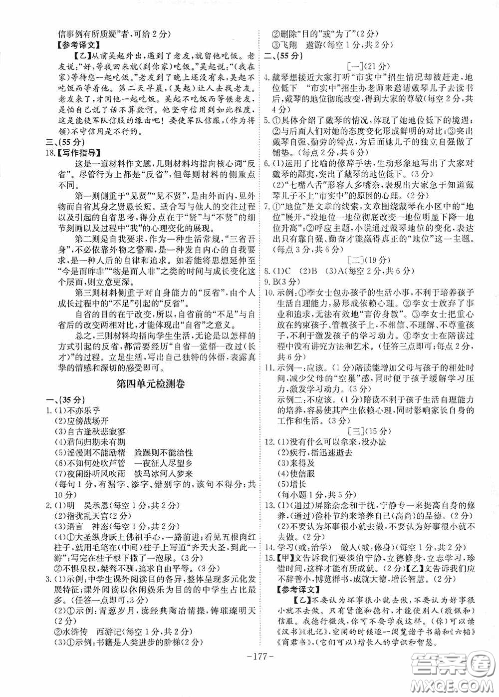 安徽師范大學(xué)出版社2020木牘教育課時(shí)A計(jì)劃七年級(jí)語(yǔ)文上冊(cè)人教版答案