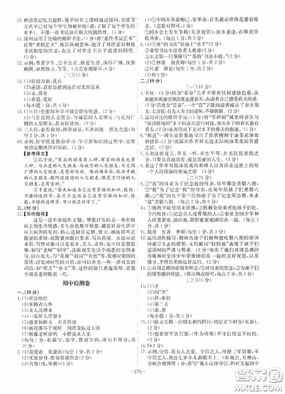 安徽師范大學(xué)出版社2020木牘教育課時(shí)A計(jì)劃七年級(jí)語(yǔ)文上冊(cè)人教版答案