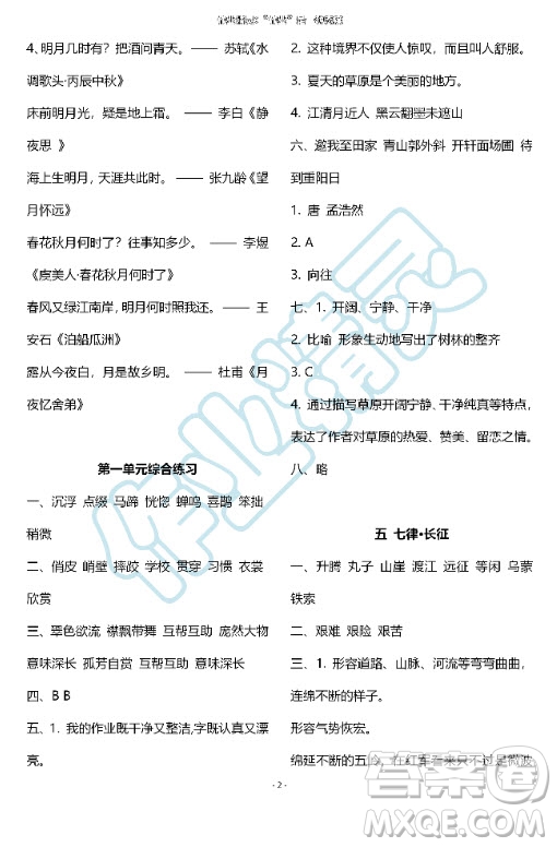 甘肅少年兒童出版社2020年配套練習(xí)與檢測(cè)六年級(jí)上冊(cè)語(yǔ)文人教版答案