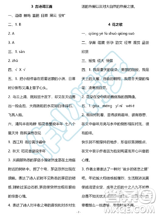 甘肅少年兒童出版社2020年配套練習(xí)與檢測(cè)六年級(jí)上冊(cè)語(yǔ)文人教版答案