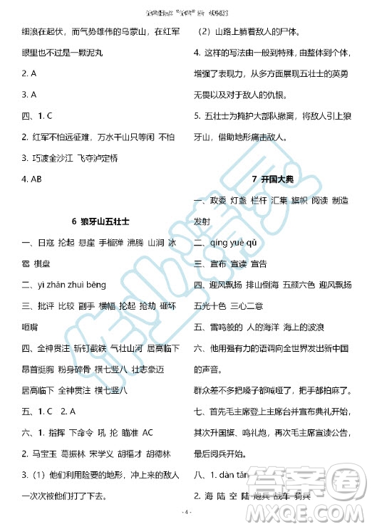 甘肅少年兒童出版社2020年配套練習(xí)與檢測(cè)六年級(jí)上冊(cè)語(yǔ)文人教版答案