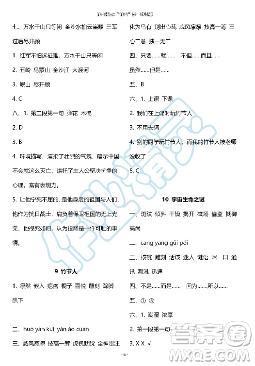 甘肅少年兒童出版社2020年配套練習(xí)與檢測(cè)六年級(jí)上冊(cè)語(yǔ)文人教版答案