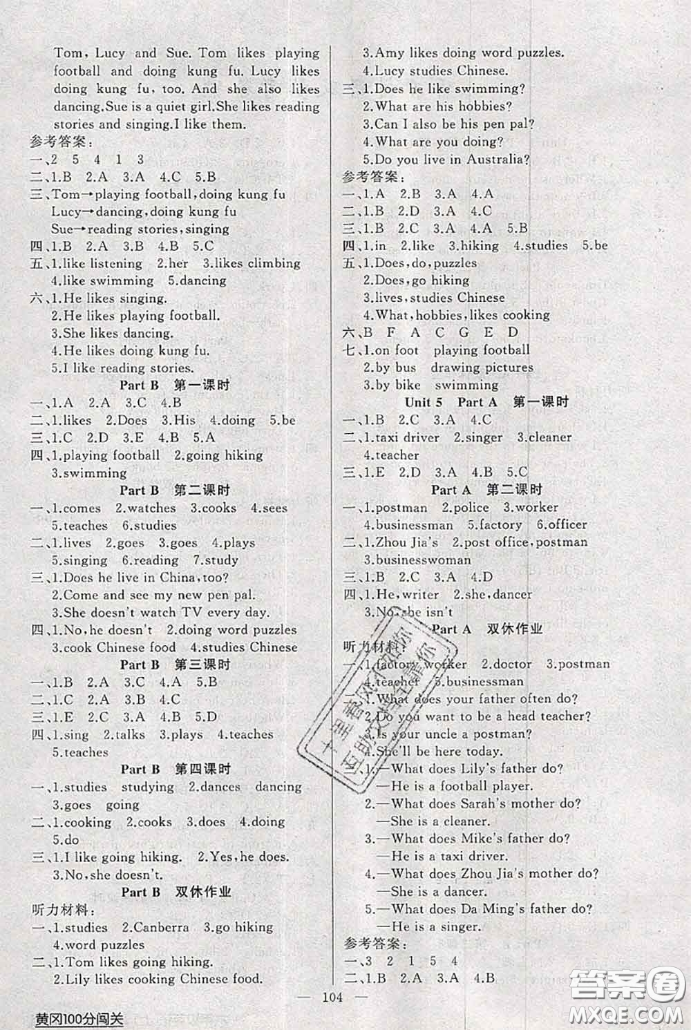 新疆青少年出版社2020秋黃岡100分闖關(guān)六年級英語上冊人教版答案