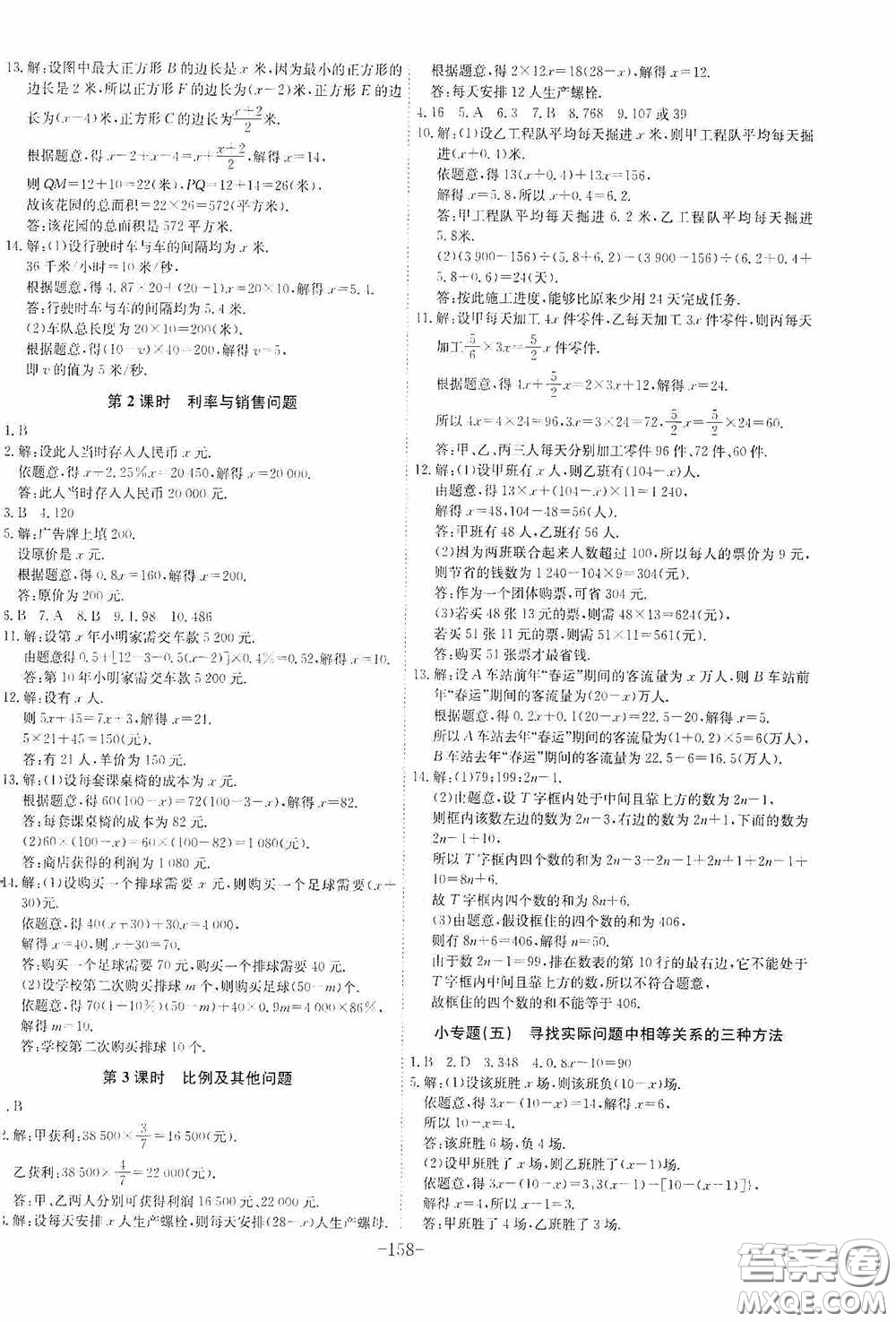 安徽師范大學(xué)出版社2020木牘教育課時A計劃七年級數(shù)學(xué)上冊滬科版答案