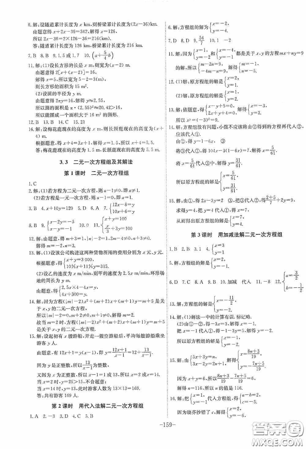 安徽師范大學(xué)出版社2020木牘教育課時A計劃七年級數(shù)學(xué)上冊滬科版答案