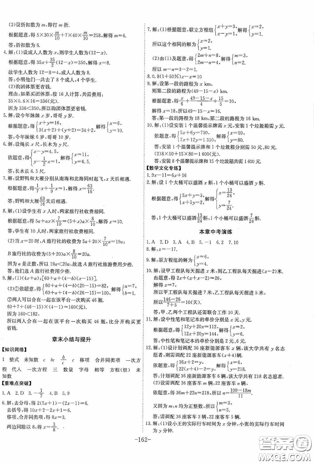 安徽師范大學(xué)出版社2020木牘教育課時A計劃七年級數(shù)學(xué)上冊滬科版答案