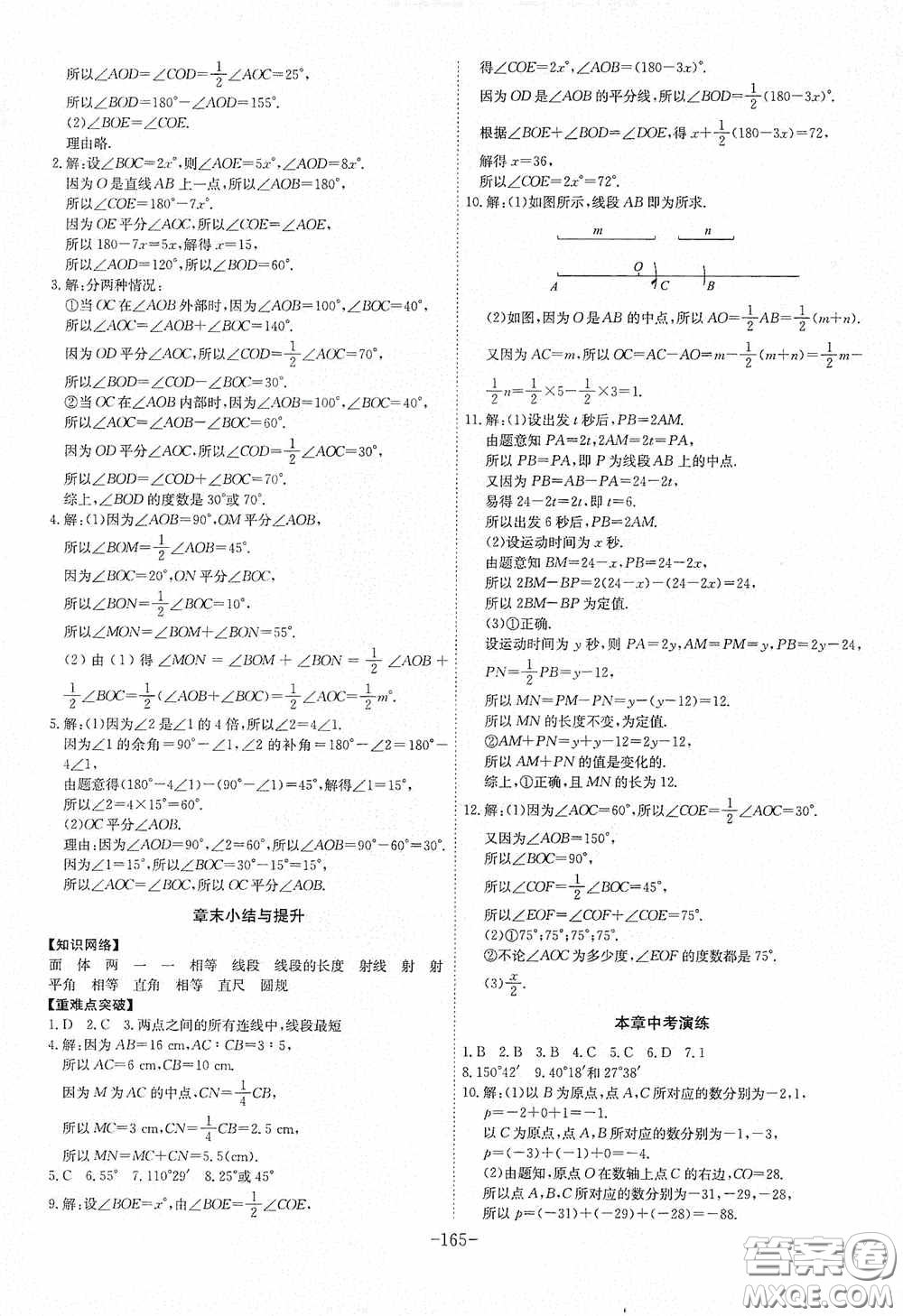 安徽師范大學(xué)出版社2020木牘教育課時A計劃七年級數(shù)學(xué)上冊滬科版答案