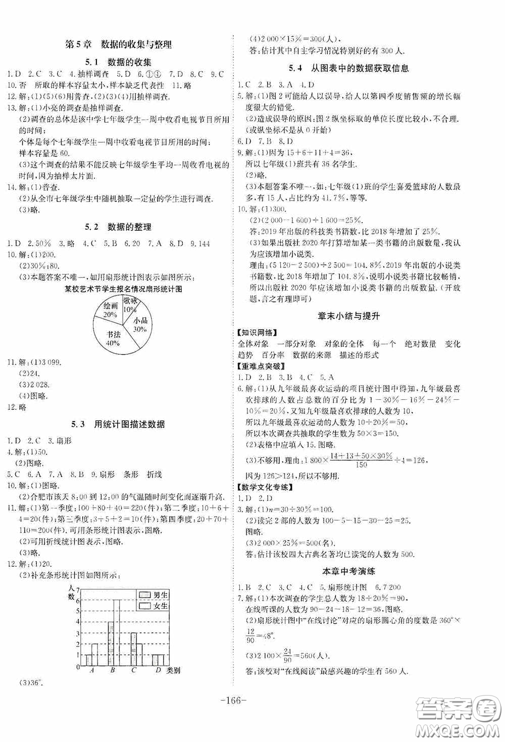 安徽師范大學(xué)出版社2020木牘教育課時A計劃七年級數(shù)學(xué)上冊滬科版答案