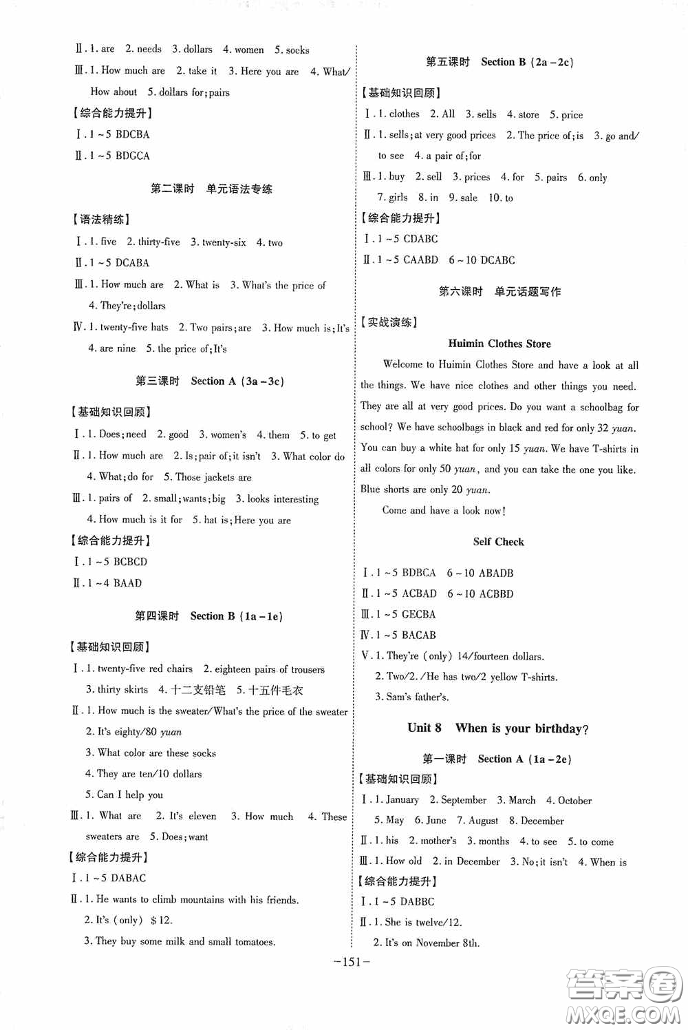 安徽師范大學(xué)出版社2020木牘教育課時(shí)A計(jì)劃七年級(jí)英語(yǔ)上冊(cè)人教版答案