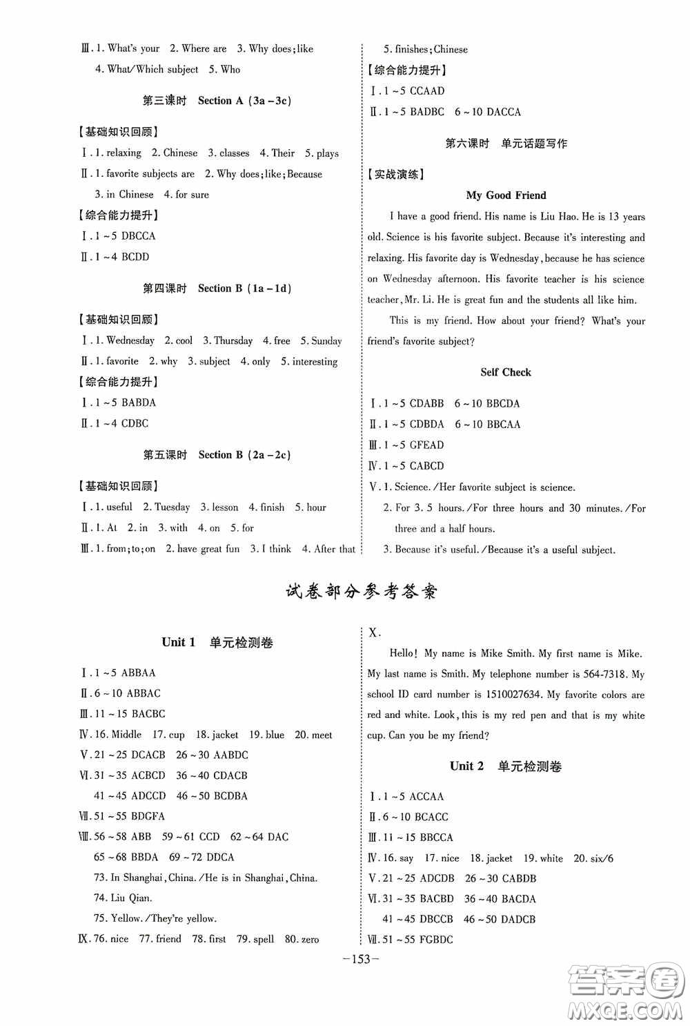 安徽師范大學(xué)出版社2020木牘教育課時(shí)A計(jì)劃七年級(jí)英語(yǔ)上冊(cè)人教版答案