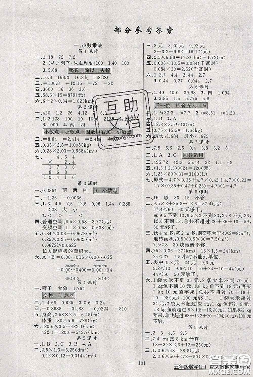 新疆青少年出版社2020秋黃岡100分闖關(guān)五年級(jí)數(shù)學(xué)上冊(cè)人教版答案