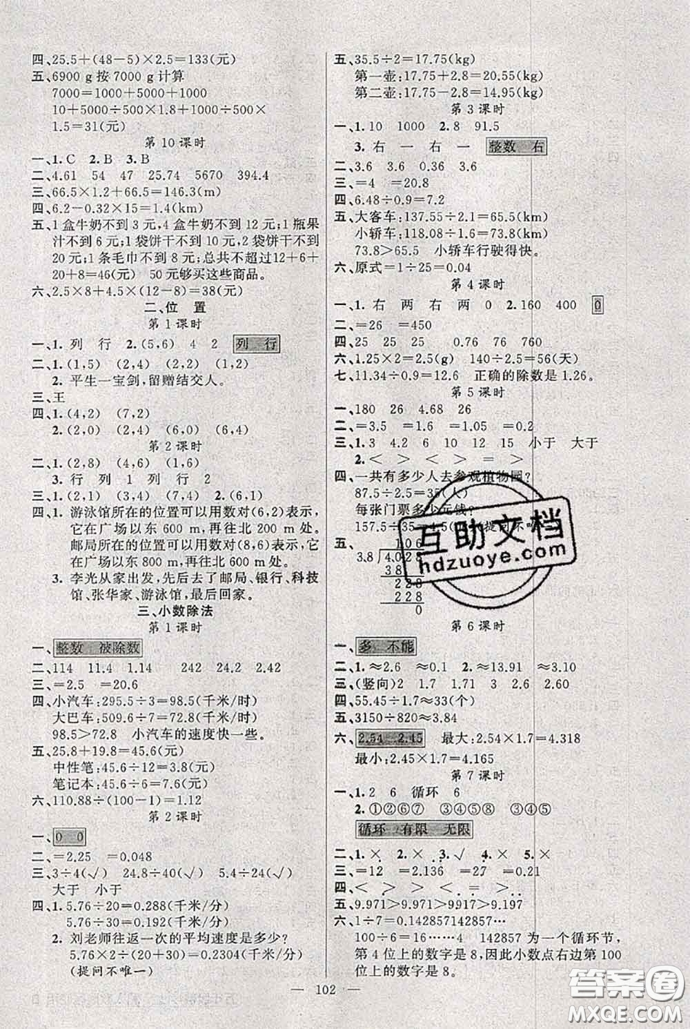 新疆青少年出版社2020秋黃岡100分闖關(guān)五年級(jí)數(shù)學(xué)上冊(cè)人教版答案