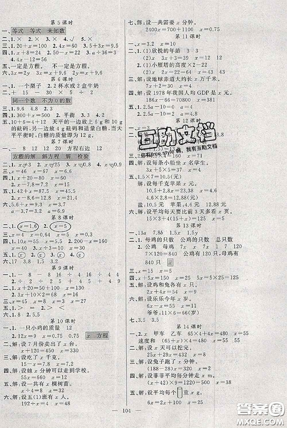 新疆青少年出版社2020秋黃岡100分闖關(guān)五年級(jí)數(shù)學(xué)上冊(cè)人教版答案