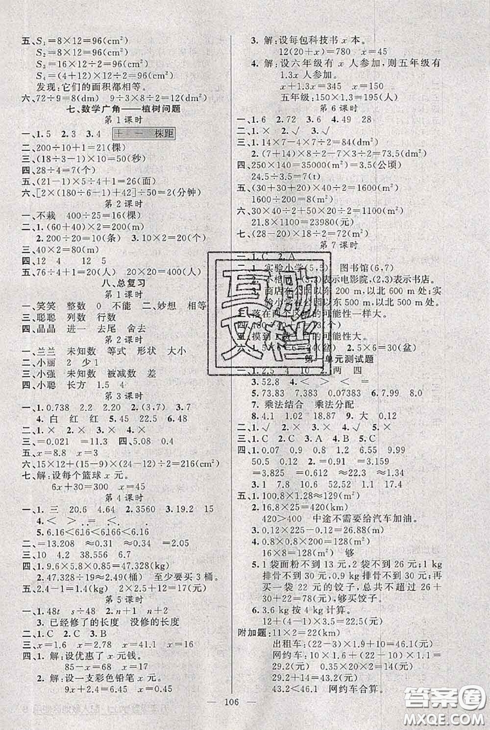 新疆青少年出版社2020秋黃岡100分闖關(guān)五年級(jí)數(shù)學(xué)上冊(cè)人教版答案