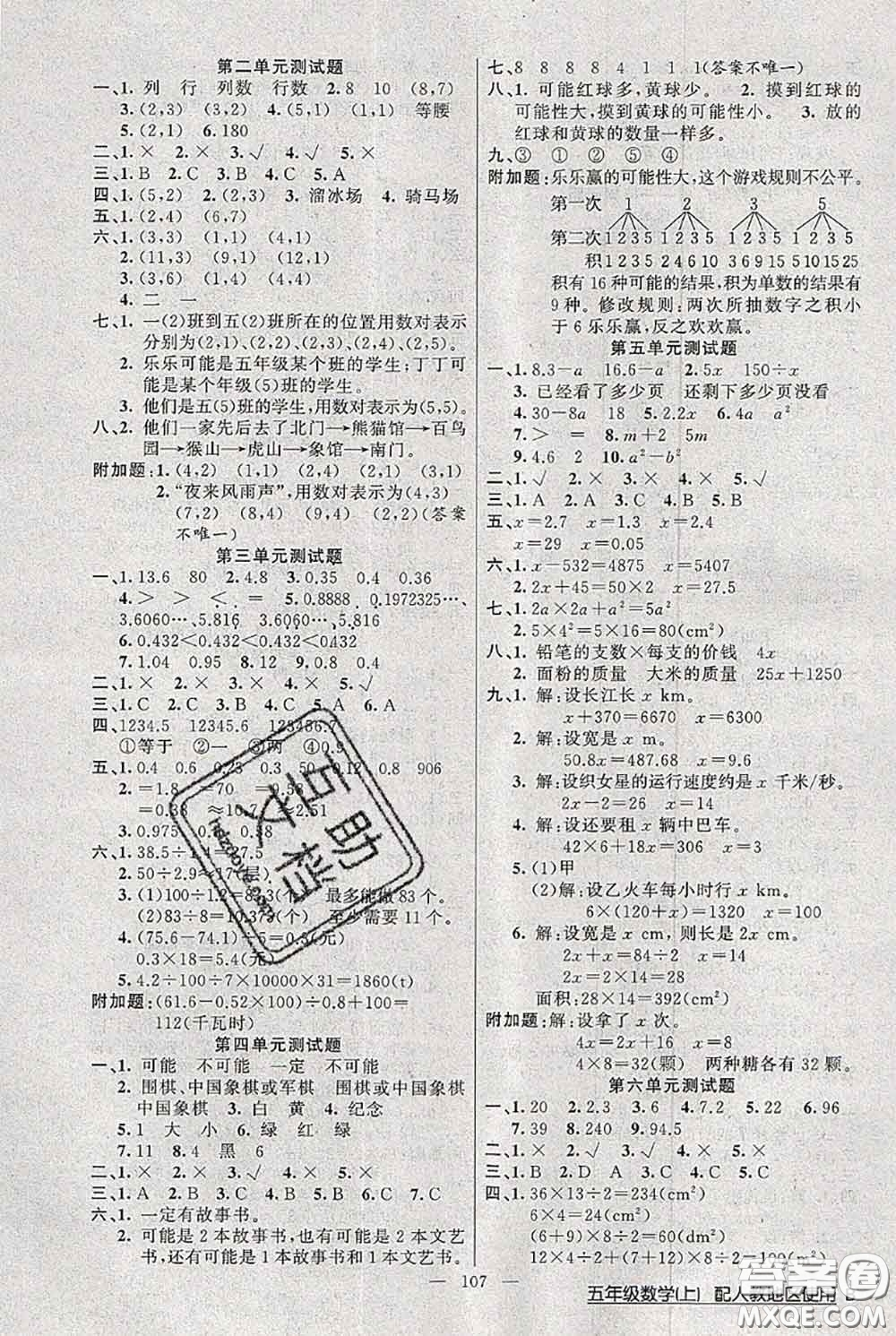 新疆青少年出版社2020秋黃岡100分闖關(guān)五年級(jí)數(shù)學(xué)上冊(cè)人教版答案