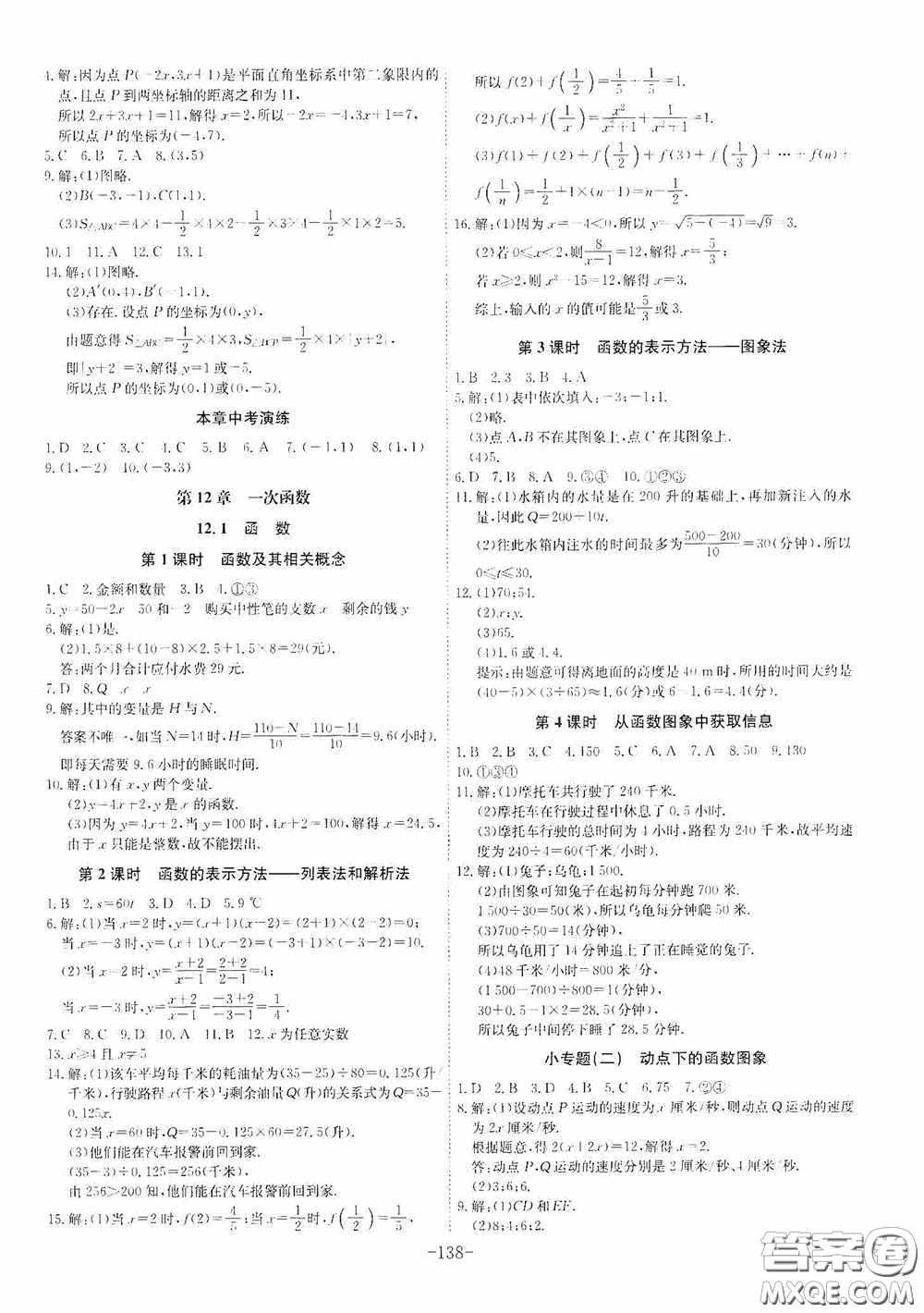 安徽師范大學(xué)出版社2020木牘教育課時A計劃八年級數(shù)學(xué)上冊滬科版答案