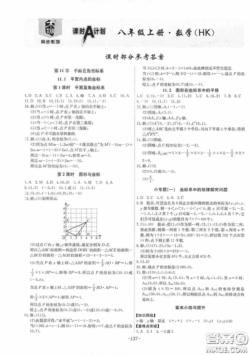 安徽師范大學(xué)出版社2020木牘教育課時A計劃八年級數(shù)學(xué)上冊滬科版答案