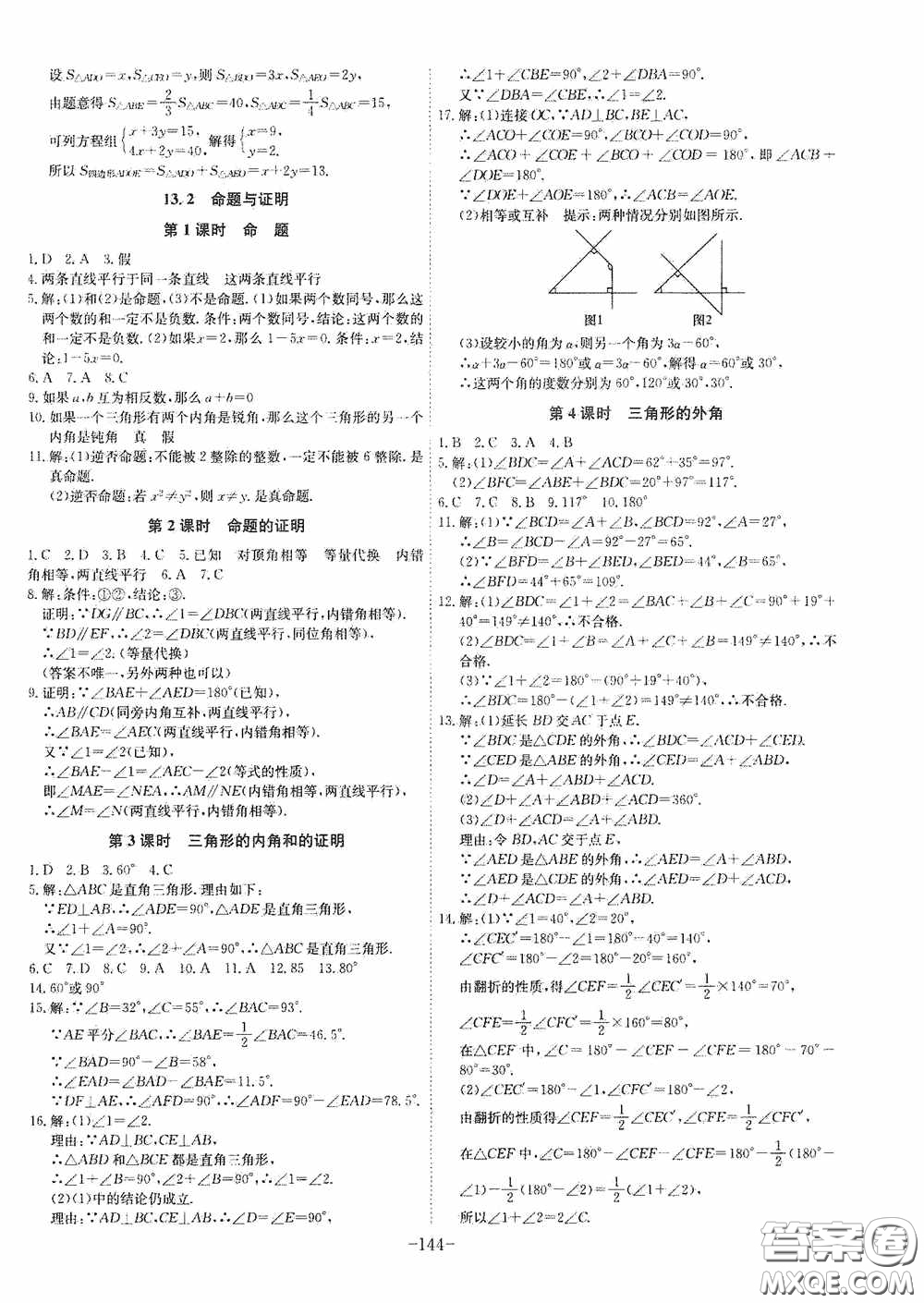 安徽師范大學(xué)出版社2020木牘教育課時A計劃八年級數(shù)學(xué)上冊滬科版答案