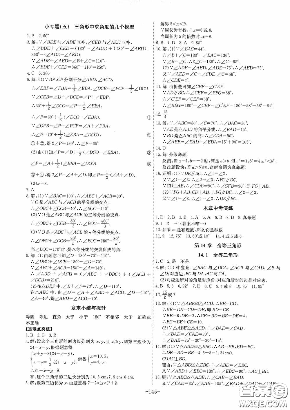 安徽師范大學(xué)出版社2020木牘教育課時A計劃八年級數(shù)學(xué)上冊滬科版答案