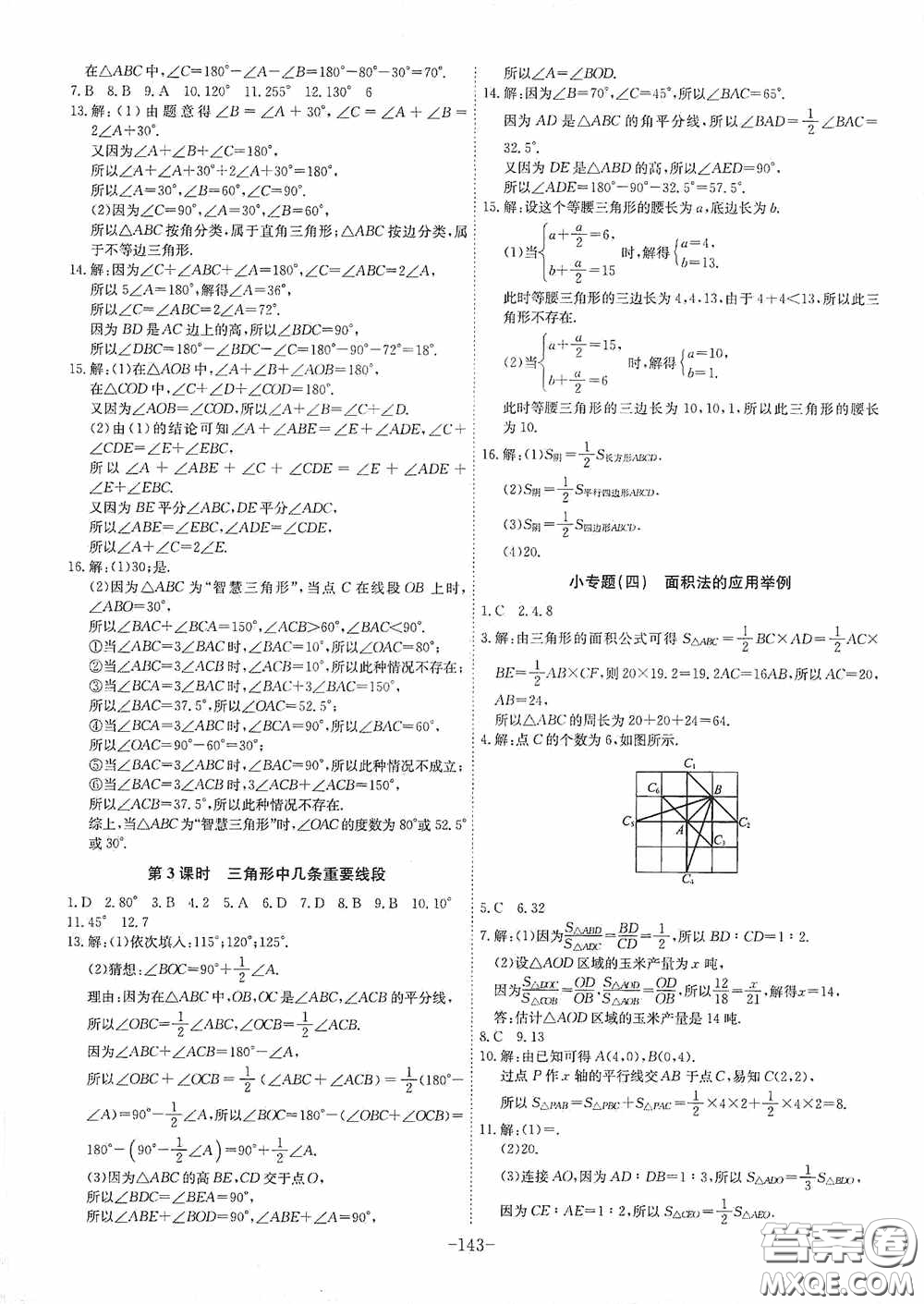 安徽師范大學(xué)出版社2020木牘教育課時A計劃八年級數(shù)學(xué)上冊滬科版答案