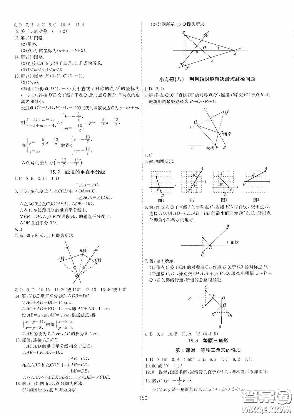 安徽師范大學(xué)出版社2020木牘教育課時A計劃八年級數(shù)學(xué)上冊滬科版答案