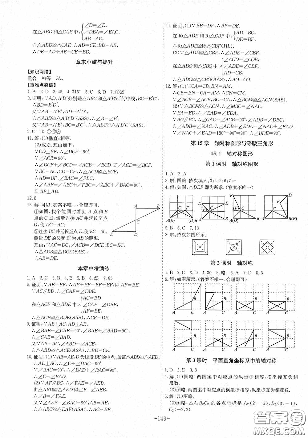 安徽師范大學(xué)出版社2020木牘教育課時A計劃八年級數(shù)學(xué)上冊滬科版答案