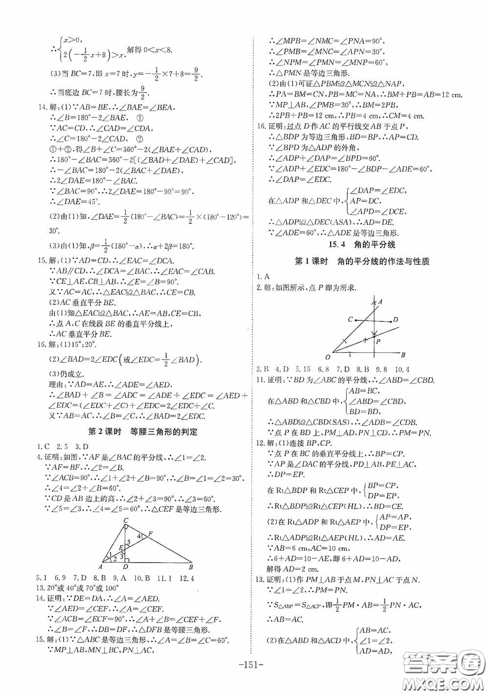 安徽師范大學(xué)出版社2020木牘教育課時A計劃八年級數(shù)學(xué)上冊滬科版答案