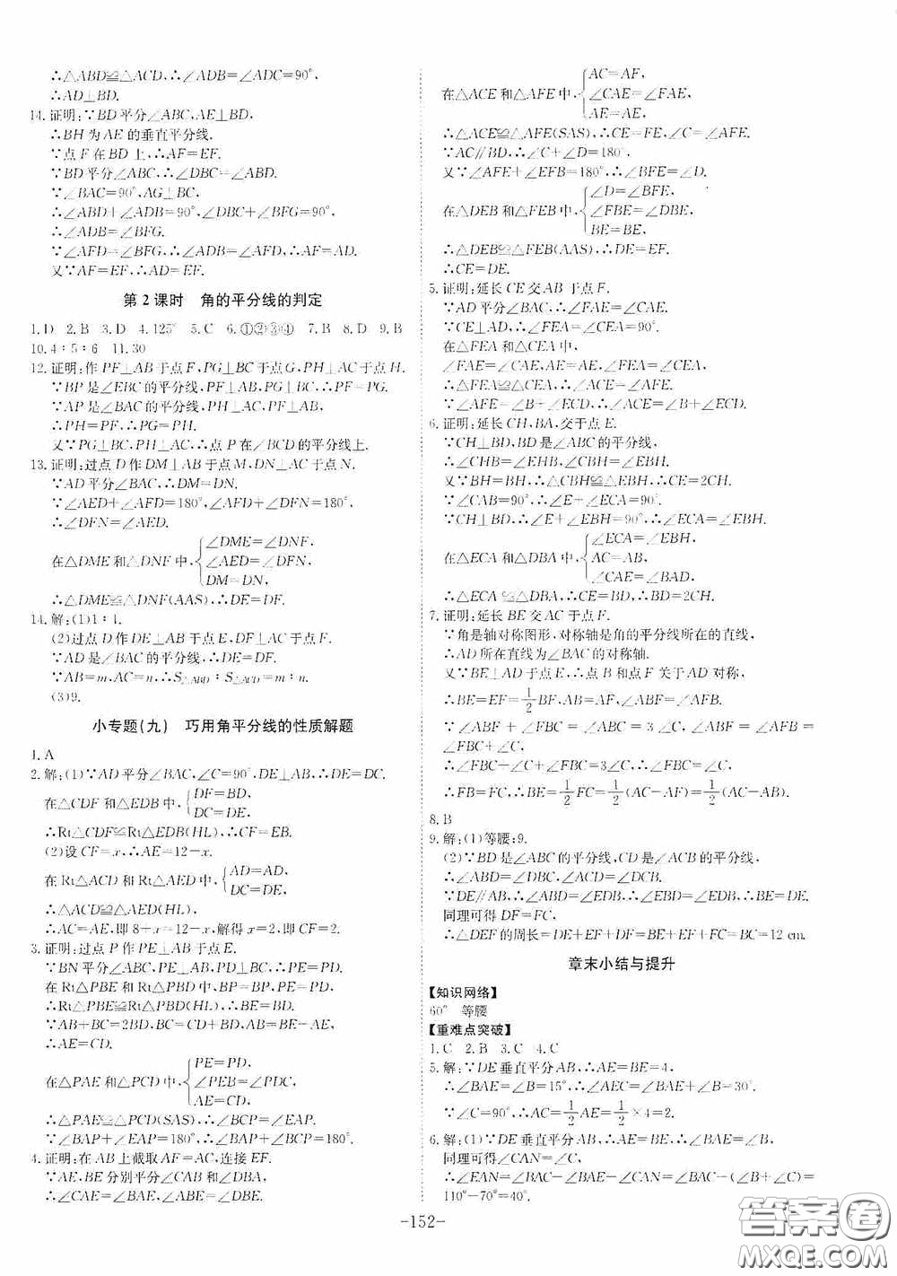 安徽師范大學(xué)出版社2020木牘教育課時A計劃八年級數(shù)學(xué)上冊滬科版答案