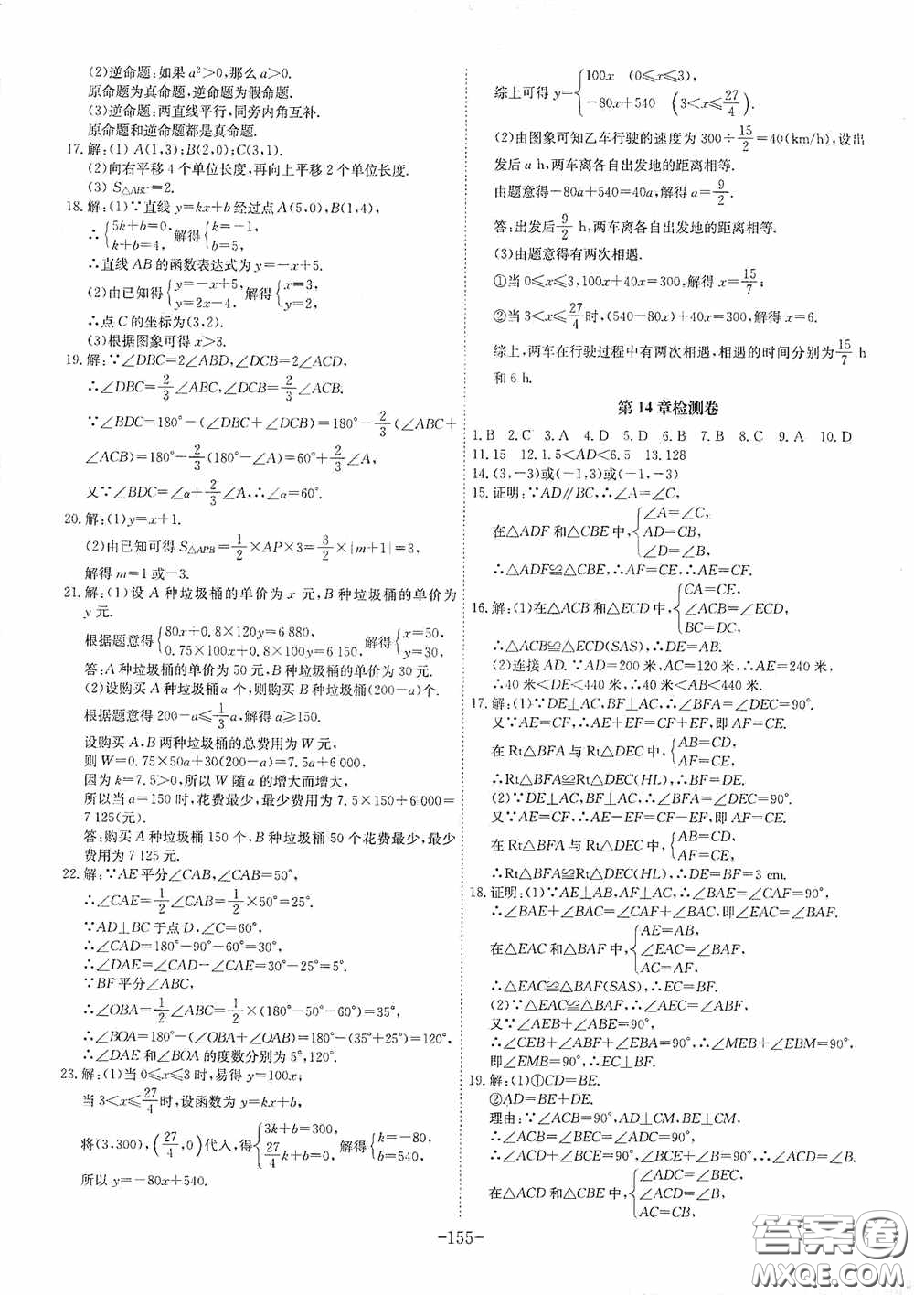 安徽師范大學(xué)出版社2020木牘教育課時A計劃八年級數(shù)學(xué)上冊滬科版答案