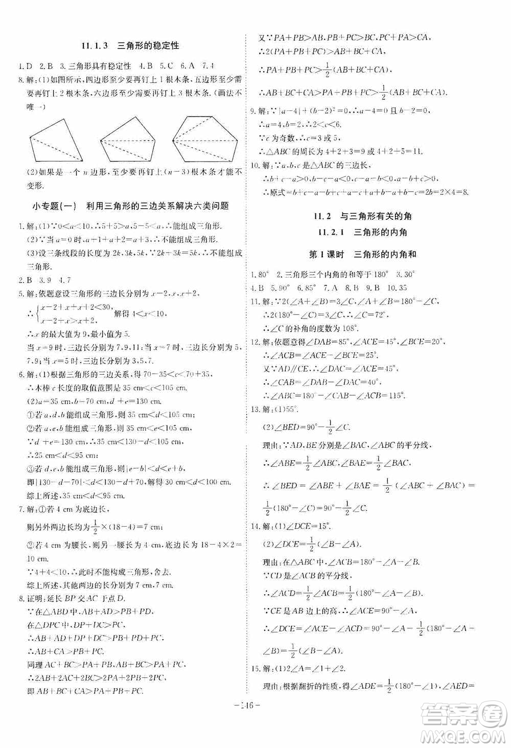 安徽師范大學(xué)出版社2020木牘教育課時(shí)A計(jì)劃八年級(jí)數(shù)學(xué)上冊(cè)滬科版答案