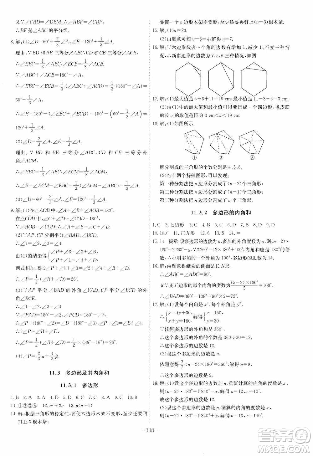 安徽師范大學(xué)出版社2020木牘教育課時(shí)A計(jì)劃八年級(jí)數(shù)學(xué)上冊(cè)滬科版答案