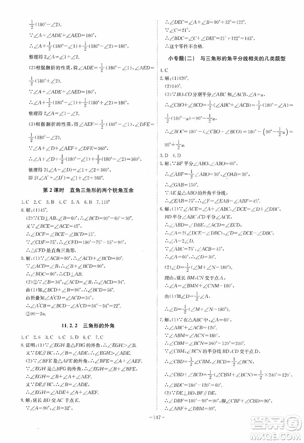 安徽師范大學(xué)出版社2020木牘教育課時(shí)A計(jì)劃八年級(jí)數(shù)學(xué)上冊(cè)滬科版答案